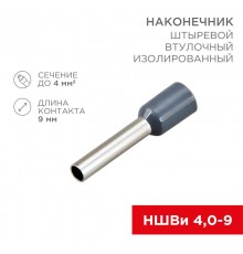 Наконечник штыревой втулочный изолированный F-9мм 4мм (НШВи 4.0-9 / Е 4,0-9 / Е4009) серый (в упак. 10шт.)  06-0408-A  REXANT