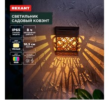 Светильник садовый Ковэнт, 3000К/RGB, встроенный аккумулятор, солнечная панель, коллекция Лондон  602-2417  REXANT
