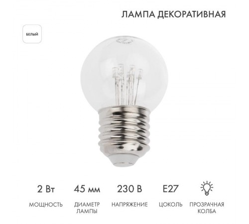 Лампа шар e27 6 LED  45мм - белая, прозрачная колба, эффект лампы накаливания  405-125  NEON-NIGHT