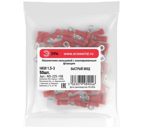 Наконечник кольцевой ЭРА NO-225-108 НКИ 1.5-3 с изолированным фланцем (упаковка 50 шт.)   Б0063313  ЭРА