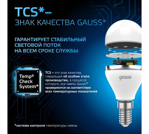 Лампа светодиодная Шар 9.5W 950lm 6500K E14 LED 1/10/100  105101310  Gauss