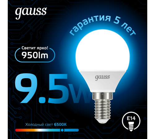 Лампа светодиодная Шар 9.5W 950lm 6500K E14 LED 1/10/100  105101310  Gauss