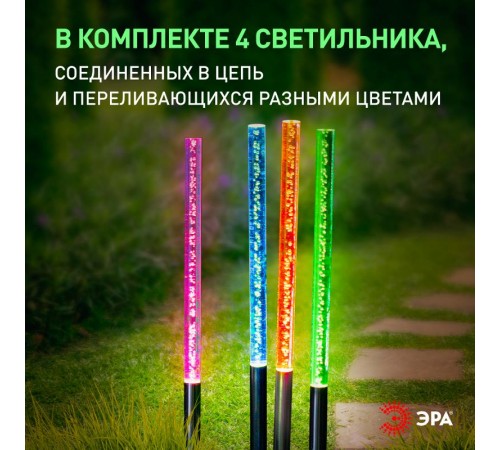 Cветильник садовый декоративный Пузырьки на солнечной батарее, ERASF024-22 4 шт 53 см  Б0044231  ЭРА