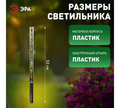 Cветильник садовый декоративный Пузырьки на солнечной батарее, ERASF024-22 4 шт 53 см  Б0044231  ЭРА