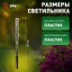 Cветильник садовый декоративный Пузырьки на солнечной батарее, ERASF024-22 4 шт 53 см  Б0044231  ЭРА