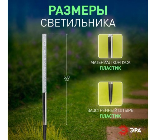 Cветильник садовый декоративный Пузырьки на солнечной батарее, ERASF024-22 4 шт 53 см  Б0044231  ЭРА