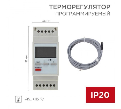 Терморегулятор цифровой RX-157 программируемый (на DIN-рейку)  51-0820  REXANT