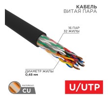 Кабель витая пара U/UTP, CAT 5е, PE, 16PR, 24AWG, OUTDOOR, SOLID, черный, 305м, РФ  01-1123-R  REXANT