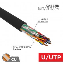 Кабель витая пара U/UTP, CAT 5е, PE, 16PR, 24AWG, OUTDOOR, SOLID, черный, 305м, РФ  01-1123-R  REXANT