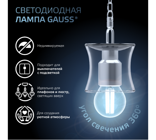 Лампа светодиодная Black LED Filament Шар E27 9W 710lm 4100K  105802209  Gauss