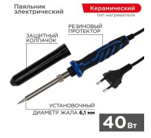 Паяльник с керам. нагревателем долговечное жало (Профи) 220V/40 Вт (ZD-721NA)   12-0123-1  REXANT