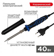 Паяльник с керам. нагревателем долговечное жало (Профи) 220V/40 Вт (ZD-721NA)   12-0123-1  REXANT