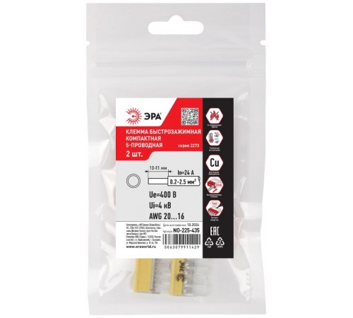 Клемма  NO-225-435 быстрозажимная 2273-205 компактная 5-проводная 0.2-2.5 мм2 (упаковка 2 шт.)  Б0067877  ЭРА