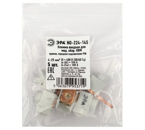 Клеммы силовые вводные КВМ  NO-224-145 для модульного оборудования 4-25 мм2 прямая переднее подключение PIN  Б0065598  ЭРА