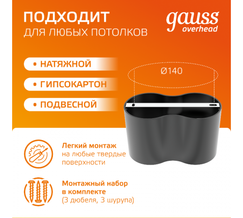 Светильник светодиодный накладной HD033 24W (черный/черный) 3000K 180x100*100мм  HD033  Gauss