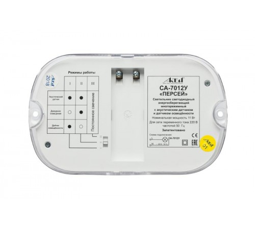 Светильник светодиодный пылевлагозащищенный для ЖКХ ДББ/ДПБ СА-7012У "Персей" 11Вт IP30  СА-7012У  АКТЕЙ