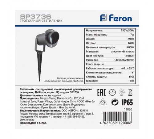 Грунтовый светильник на колышке (ДТУ) 3736 7W 230V MR16/GU10  11860  FERON