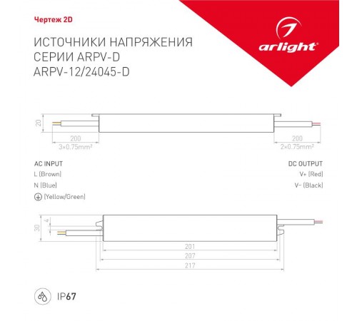 Блок питания ARPV-12045-D (12V, 3.8A, 45W) (Arlight, IP67 Металл, 3 года)  022457  Arlight