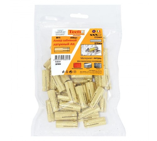 Анкер забивной латунный M10 (50 шт) - пакет  147634  Tecfi