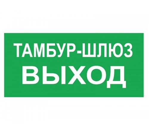 Светильник светодиодный взрывозащищенный PROTON LED Exd-W041 ТАМБУР-ШЛЮЗ-ВЫХОД Б/З  1389000190  Световые Технологии