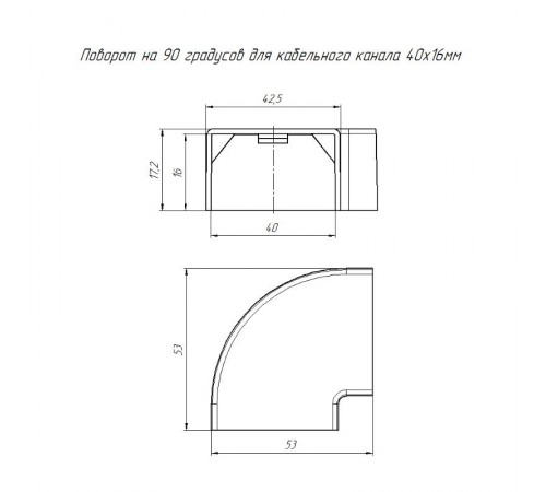 Поворот на 90 градусов 40х16 (4 шт/комп)  PR08.2844  Промрукав
