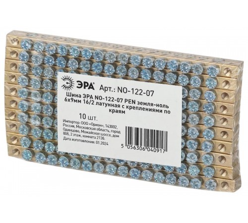 Шина  NO-122-07 PEN земля-ноль 6х9мм 16/2 латунная с креплениями по краям   Б0047221  ЭРА