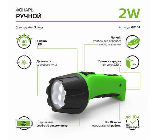 Фонарь ручной GFL104 4LED 40lm lead acid 350mAh LED 1/12/72  GF104  Gauss
