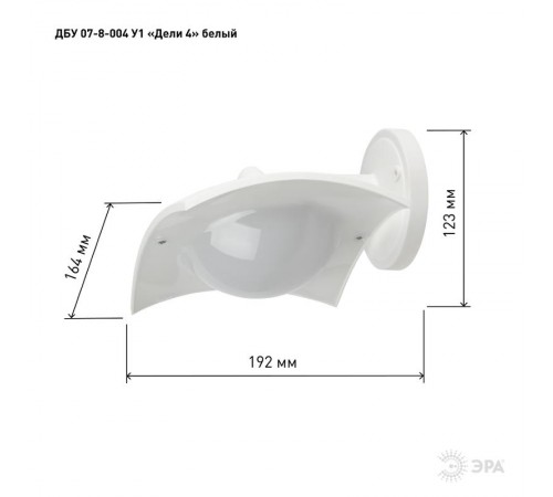 Садово-парковый светильник ДБУ 07-8-004 У1 "Дели 4" белый светодиодный  Б0057525  ЭРА