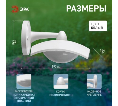 Садово-парковый светильник ДБУ 07-8-004 У1 "Дели 4" белый светодиодный  Б0057525  ЭРА