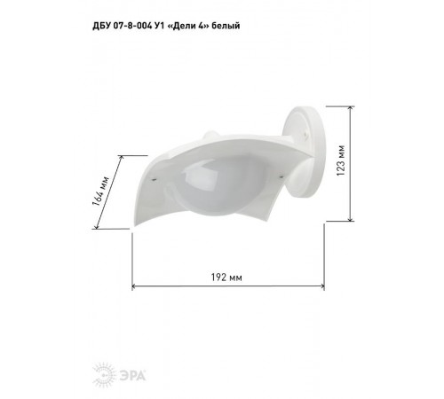 Садово-парковый светильник ДБУ 07-8-004 У1 "Дели 4" белый светодиодный  Б0057525  ЭРА