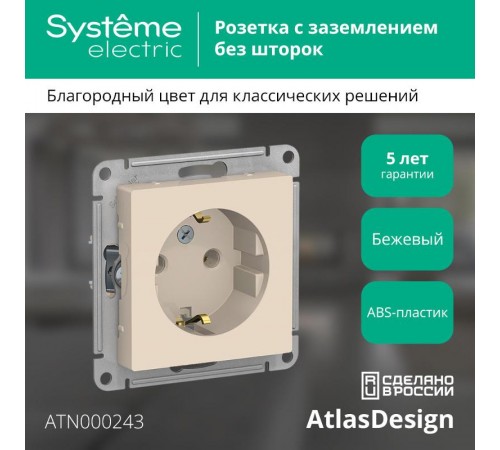 AtlasDesign Бежевый Розетка с заземлением, 16А, механизм  ATN000243  SE