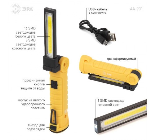Фонарь светодиодный многофункциональный Практик AA-901 СОВ+LED 3Вт магнит, крючок, клипса  Б0054041  ЭРА