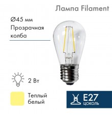 Ретро лампа Filament ST45 E27, 2W, 230В Теплая белая 3000K  601-801  NEON-NIGHT