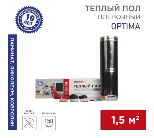 Пленочный теплый пол Optima 150 1,5 м/0,5 х 3 м/225 Вт  51-0502-7  REXANT
