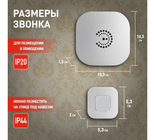 Звонок  ЭРА BIONIC White беспроводной  Б0017748  ЭРА
