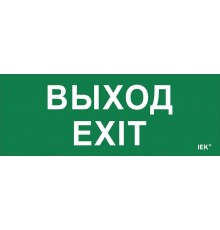 Пиктограмма (наклейка) "Выход-EXIT" ДПА IP20/54  LPC10-1-24-09-VYHD  IEK