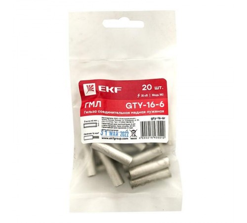 Гильза соединительная медная луженая GTY-16-6 (ГМЛ) (20шт.) PROxima  gty-16-6r  EKF