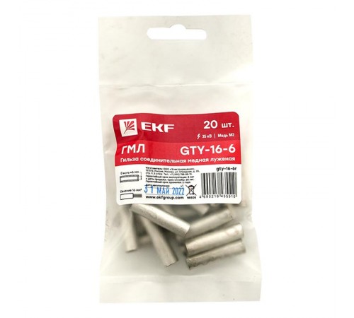 Гильза соединительная медная луженая GTY-16-6 (ГМЛ) (20шт.) PROxima  gty-16-6r  EKF