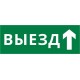 Пиктограмма ДСО-101-IP20 "Выезд прямо"  62396DEK  DEKraft
