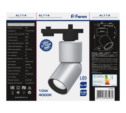 Светильник светодиодный трековый AL114 10W 4000K 35 градусов серебро  41009  Feron