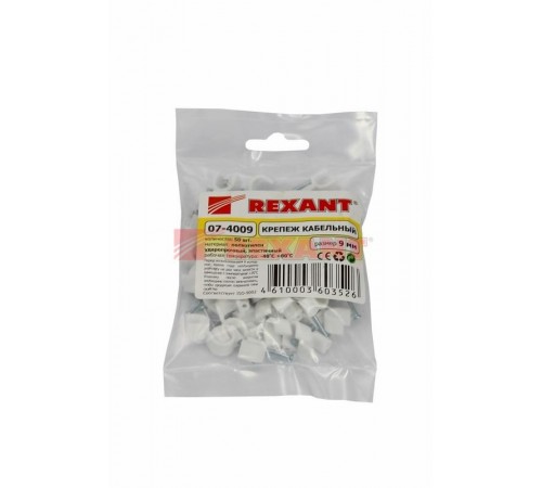 Крепеж кабеля круглый 9 мм, белый (упак. 50 шт)  07-4009  REXANT