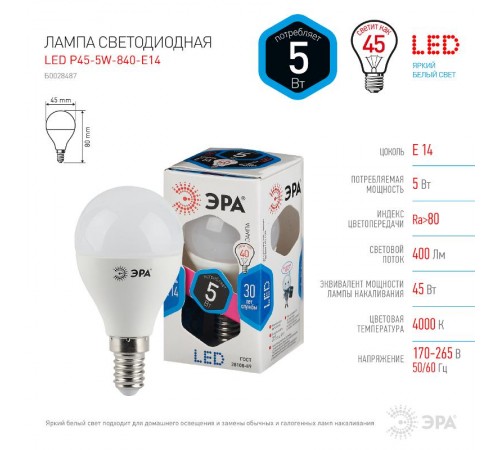 Лампа светодиодная LED P45-5W-840-E14  Б0028487  ЭРА