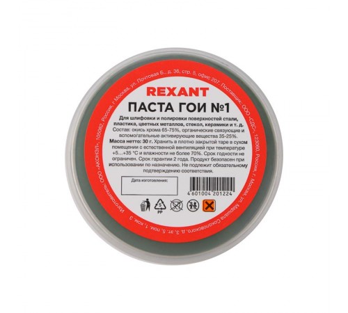 Паста ГОИ полировальная № 1, баночка 30 г (10 шт./уп.)  09-3795  REXANT