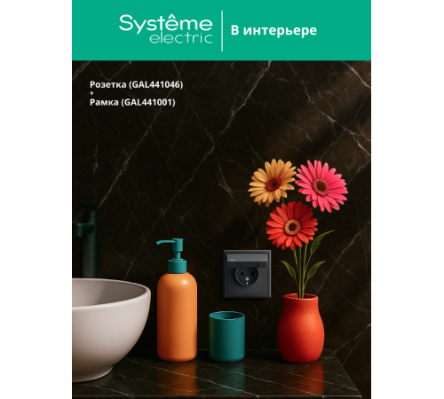 ArtGallery Карбон Розетка с заземлением, со шторками, с крышкой, 16А, IP44, механизм  GAL441046  SE