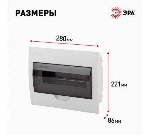 Бокс пластиковый встраиваемый ЩРВ-П-12 SIMPLE  Б0041513  ЭРА