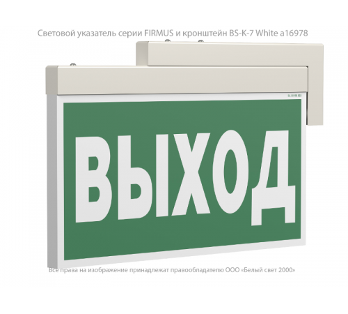 Световой указатель аварийного освещения BS-FIRMUS-10-S1-ELON White  a19499  Белый свет
