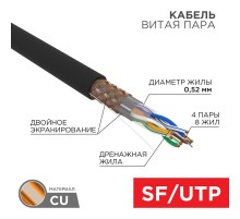 Кабель SFTP 4PR 24AWG CAT5e 305м (OUTDOOR)  01-0344  REXANT