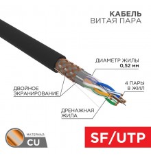Кабель SFTP 4PR 24AWG CAT5e 305м (OUTDOOR)  01-0344  REXANT