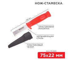 Нож-стамеска, нержавеющая сталь, лезвие 75х22 мм  12-4934  REXANT