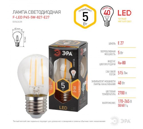 Лампа светодиодная F-LED P45-5W-827-E27 (филамент, шар, 5Вт, тепл, E27)  Б0043438  ЭРА